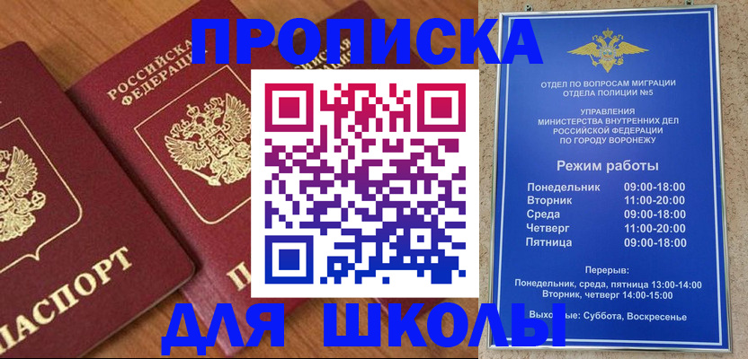 прописка ребенка в Емве