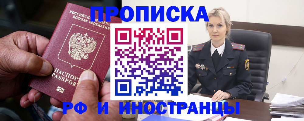 временная регистрация законно в Емве