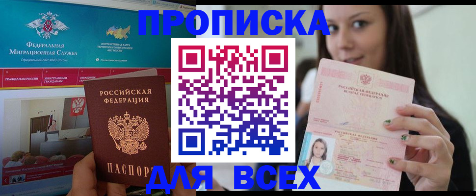 временная регистрация законно в Емве
